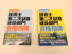 技術士 第二次試験 建設部門 合格指南 2022年版 2023年版のサムネイル