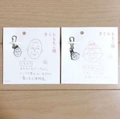 さくらももこ展　キーチャーム おじいちゃん おばあちゃん