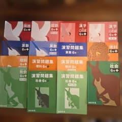 四谷大塚 予習シリーズ 6年 上 国算理社 15冊セット - メルカリ