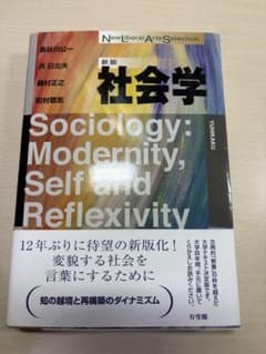 社会学のサムネイル
