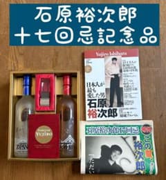 非売品】石原裕次郎 17回忌イベント記念品 - メルカリ