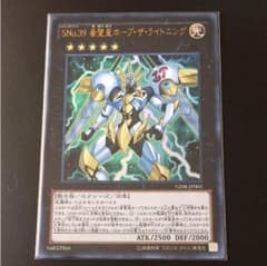 SNo.39 希望皇 ホープ・ザ・ライトニングのサムネイル
