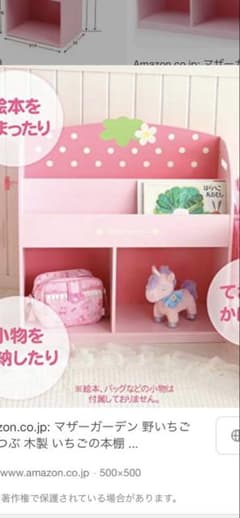 激レア マザーガーデン 木製 いちごの本棚 ブックシェルフ 新品未使用