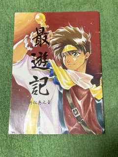 値段交渉可　絶版30年前商業誌連載前の峰倉かずや先生本人の最遊記の商業誌未掲載 m50877580852_1.jpg?1754646365