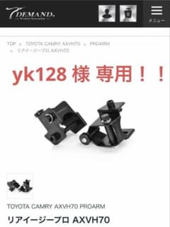 70カムリ T-demand リアイージープロのサムネイル