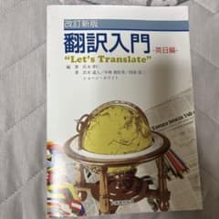翻訳入門 英日編のサムネイル