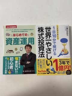元教師が教える 1日10分で稼げる 世界一やさしい株式投資法　はじめての資産運用のサムネイル