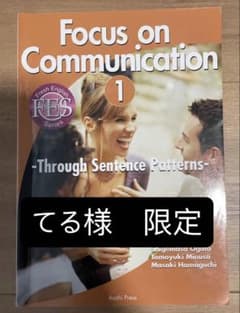 Focus on Communication 1のサムネイル