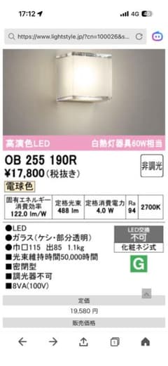 ODELIC LEDブラケットライト OB255190R 2台セットのサムネイル