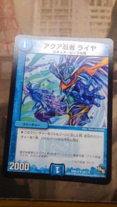 デュエルマスターズ アクア忍者 ライヤのサムネイル