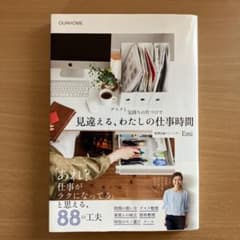 デスクと気持ちの片づけで 見違える、わたしの仕事時間のサムネイル