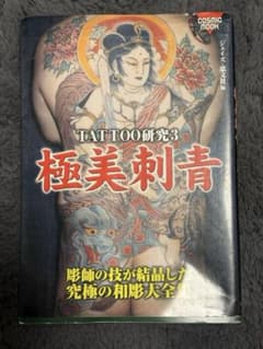 刺青本のサムネイル