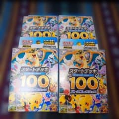 ポケモンカードゲーム スタートデッキ100 4個セット - メルカリ