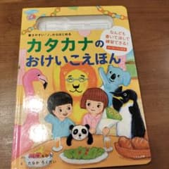 カタカナのおけいこえほんのサムネイル