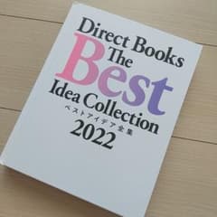 ベストアイデア全集2022 ビジネス本のサムネイル
