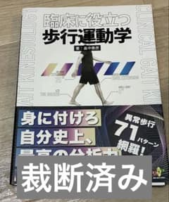 臨床に役立つ歩行運動学 畠中泰彦のサムネイル