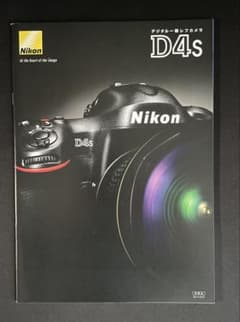 Nikon D4s デジタル一眼レフカメラ カタログのサムネイル