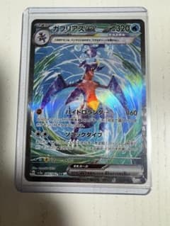 ガブリアスex SAR SV3a レイジングサーフ 085/062のサムネイル