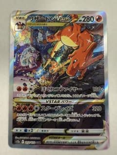 リザードンVSTAR SAR S12a VSTARユニバース 212/172 - メルカリ