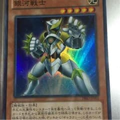 【無言購入OK】遊戯王 銀河戦士のサムネイル