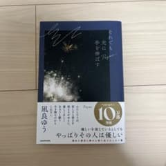 それでも光に手を伸ばす Payaoのサムネイル