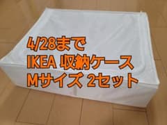 IKEA 収納ケース SKUBBのサムネイル