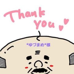 *ゆづまめ*様専用ページ♡のサムネイル