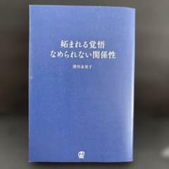 妬まれる覚悟 なめられない関係性のサムネイル