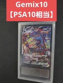 ブラッキーvmax RRR s8b E gemix10【PSA10相当】 ブラッキーvmax RRR s8b E gemix10【PSA10相当】 - メルカリ