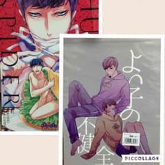 おそ松さん 同人誌 2冊セット 新品未開封 一カラ 一十四のサムネイル