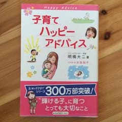 子育てハッピーアドバイスのサムネイル