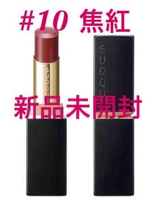 最終値下！スック　モイスチャーリッチリップスティック10 焦紅 -KOGARE…のサムネイル