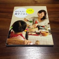 山口もえの親子ごはん 料理本のサムネイル