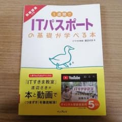 1週間でITパスポートの基礎が学べる本 動画講義付きのサムネイル