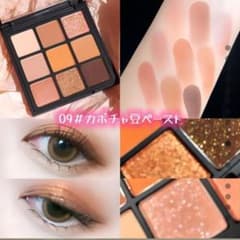 DIKALU アイシャドウ #09 カボチャ豆ペースト 9色パレットのサムネイル