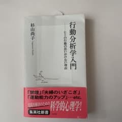 行動分析学入門 : ヒトの行動の思いがけない理由のサムネイル