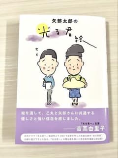 矢部太郎の光る君絵のサムネイル