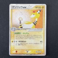 デンリュウex ☆ 第3弾拡張パック 天空の覇者 025/054のサムネイル
