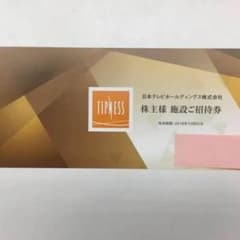 日テレTIPNESS 施設ご招待券×1枚のサムネイル