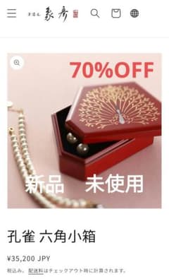 【未使用】象彦　孔雀六角小箱のサムネイル