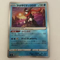 かがやくゲッコウガ スカーレット&バイオレット スターターデッキ＆ビルドセット…のサムネイル