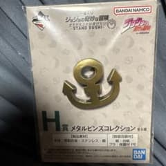 ジョジョの奇妙な冒険 一番くじ H賞 メタルピンズのサムネイル