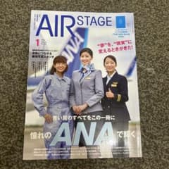 AIR STAGE 2026年1月号 ANA特集のサムネイル