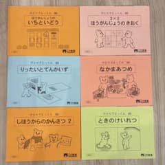 ひとりでとっくん　6冊セットのサムネイル