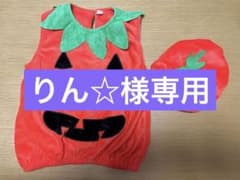 専用ページです。ハロウィン　かぼちゃ　コスチューム　ベビー　90のサムネイル
