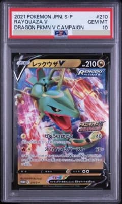 PSA10】レックウザVプロモ [210/S-P]ドラゴンポケモンVゲット - メルカリ