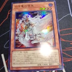白き竜の落胤 ウルトラ 1枚 - メルカリ