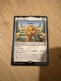 MTG マインド・ストーン 伝説のアーティファクト インフィニティ