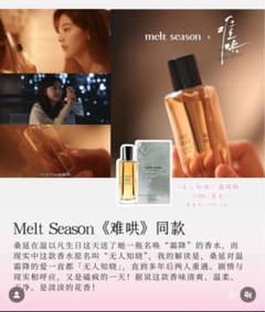 melt season First Frost 霜降 香水 50ml - メルカリ