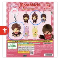 モンチッチ めじるしアクセサリー2 モンチッチくん モンチッチちゃんのサムネイル
